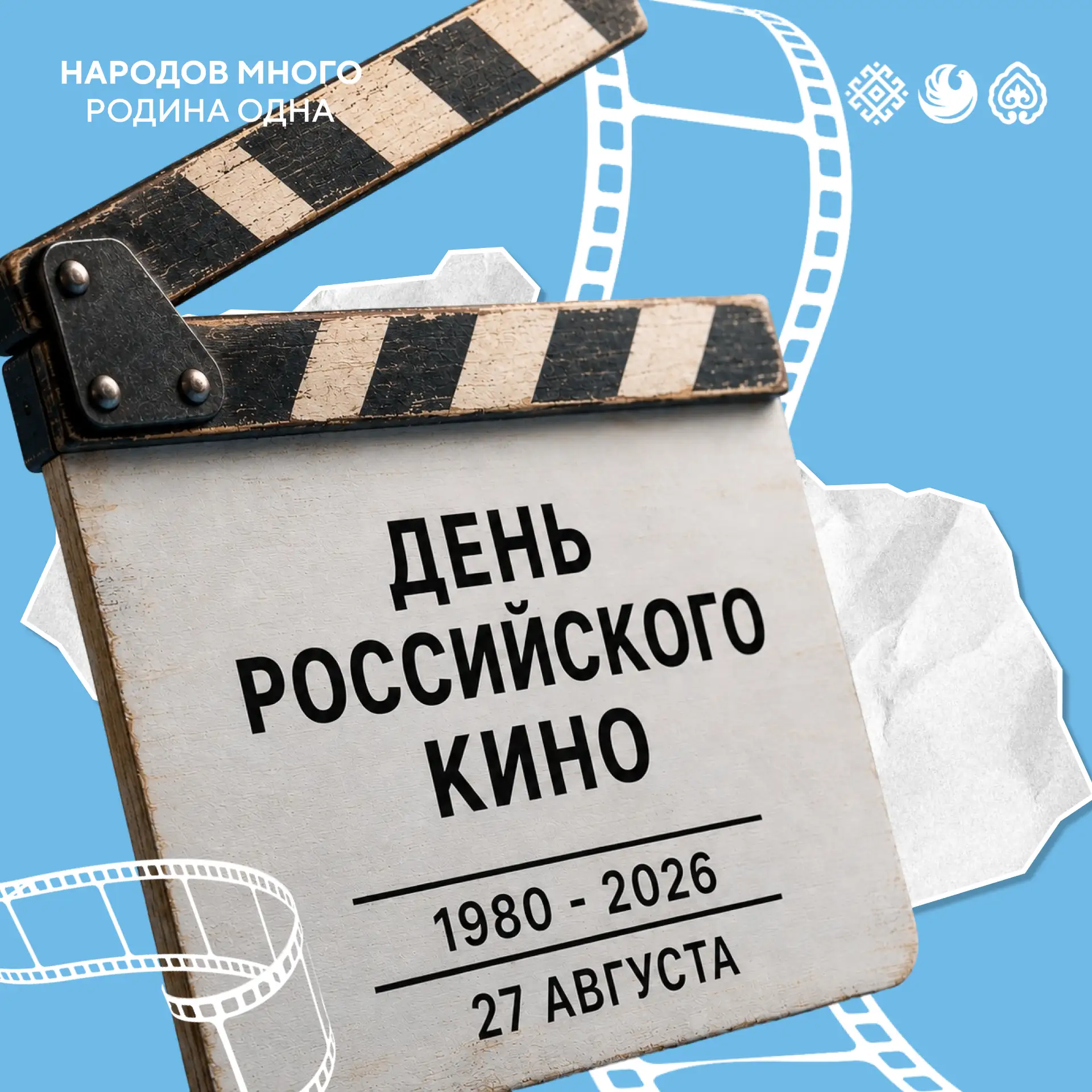 🎬 С Днем российского кино!