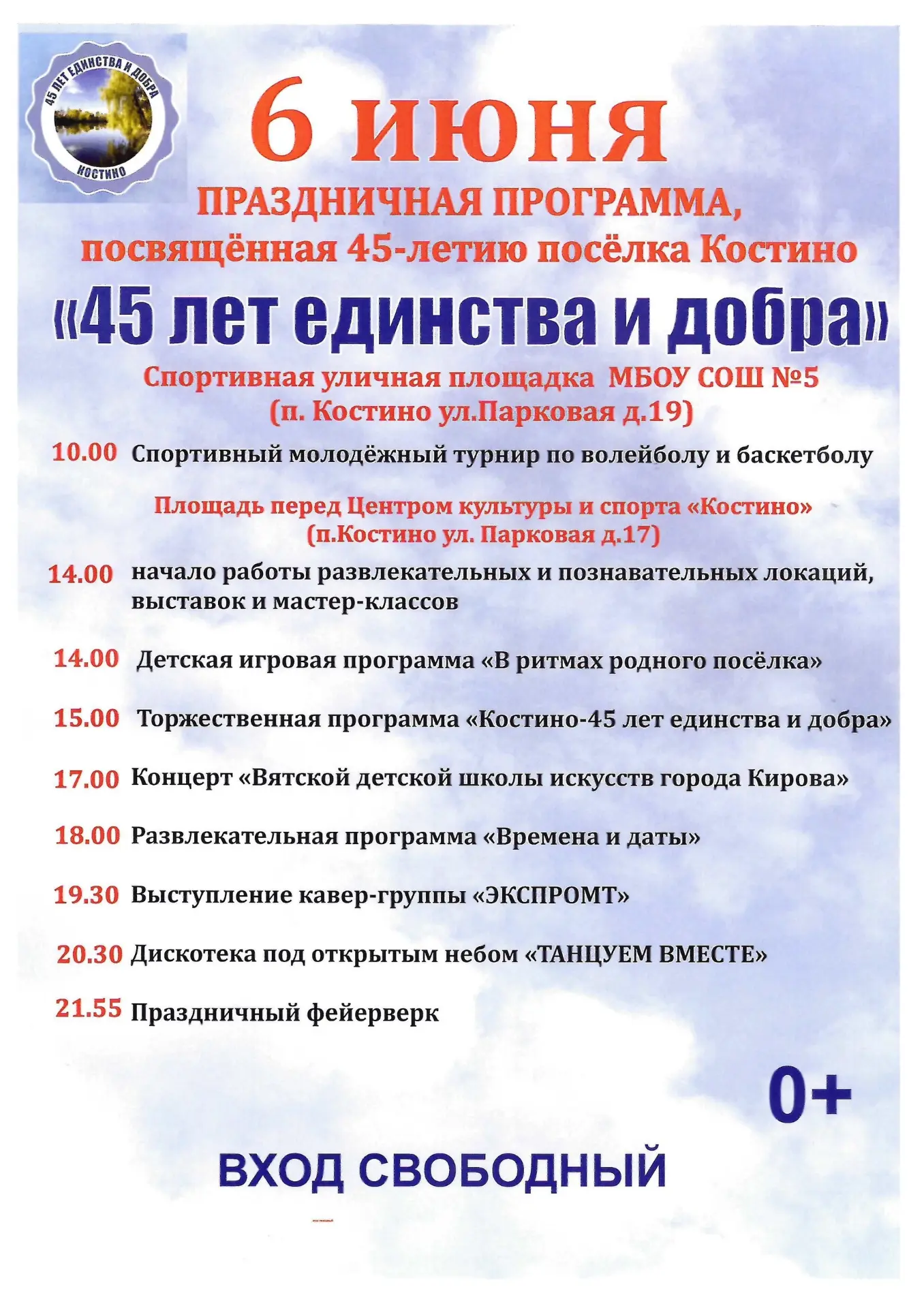 ✨Сегодня знаменательная дата — 45 лет со дня основания посёлка Костино!