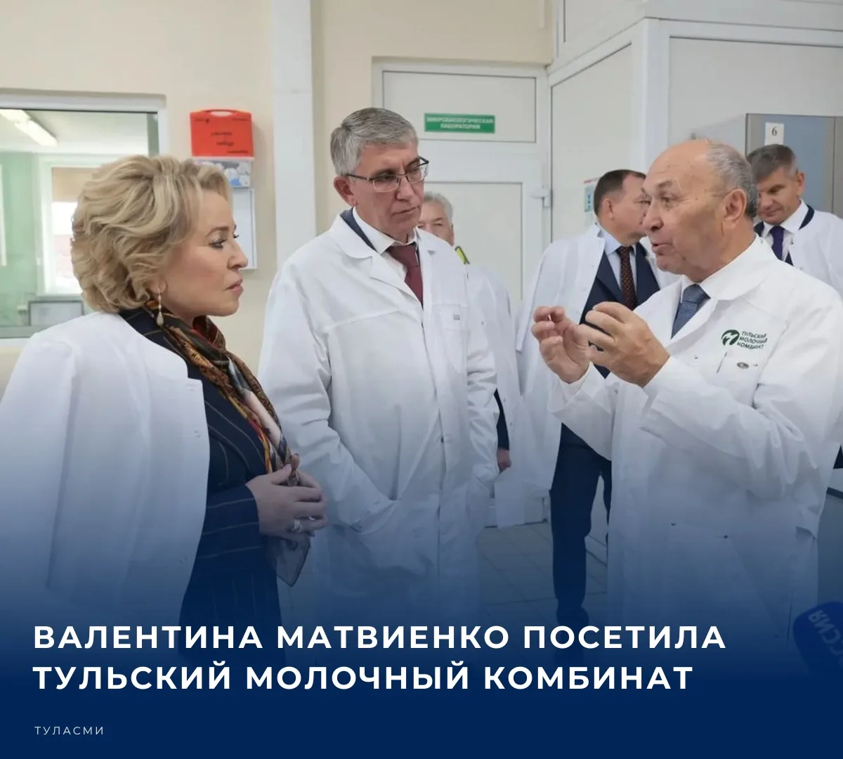 В Тульской области председатель Совета Федерации Федерального Собрания РФ Валентина Мат...