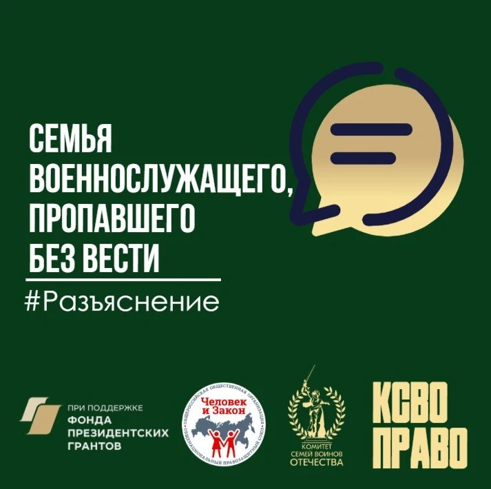 📌 Семья военнослужащего, пропавшего без вести: выплаты, льготы и первые шаги для получения помощи

