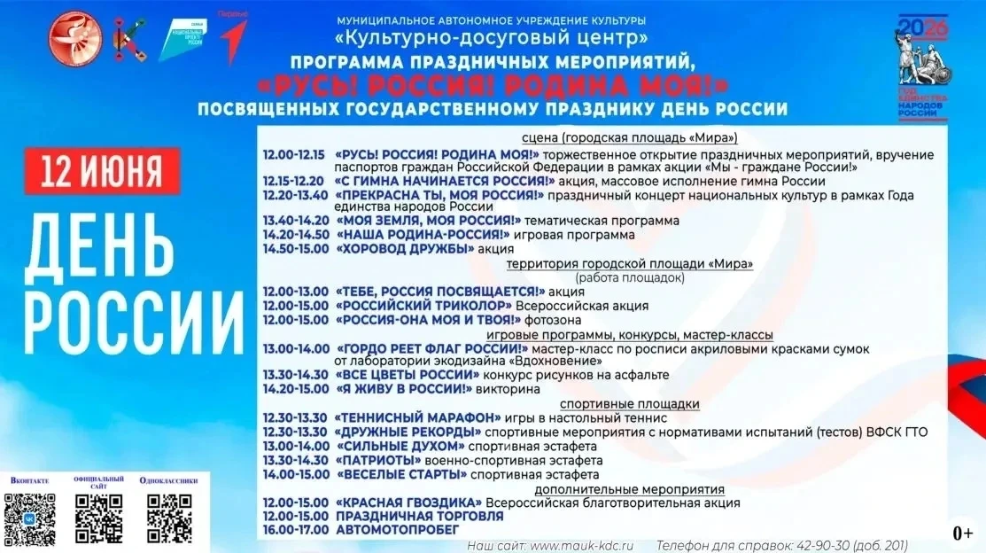 Уважаемые жители и гости города Пыть-Яха!