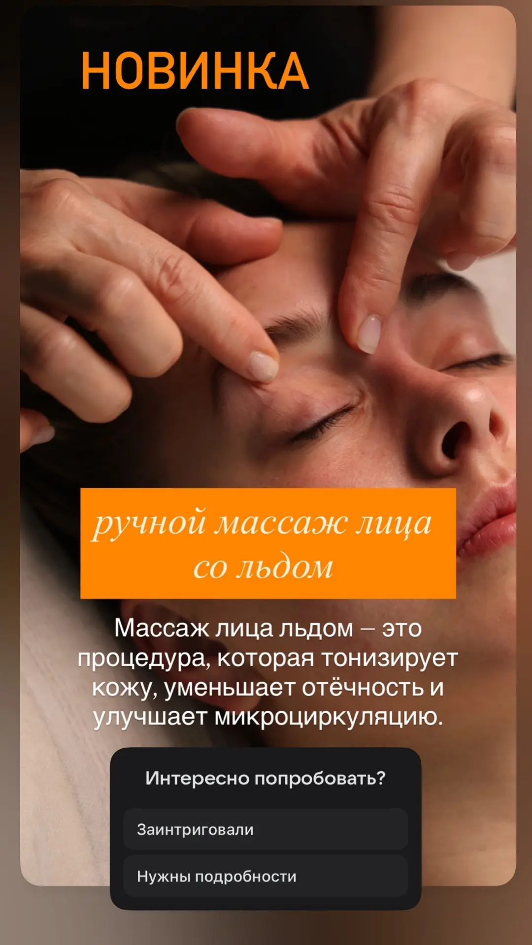 Приготовили для вас НОВИНОЧКУ. Польза для вашего личика😍. Запись по тел. +7 912 995-38-83