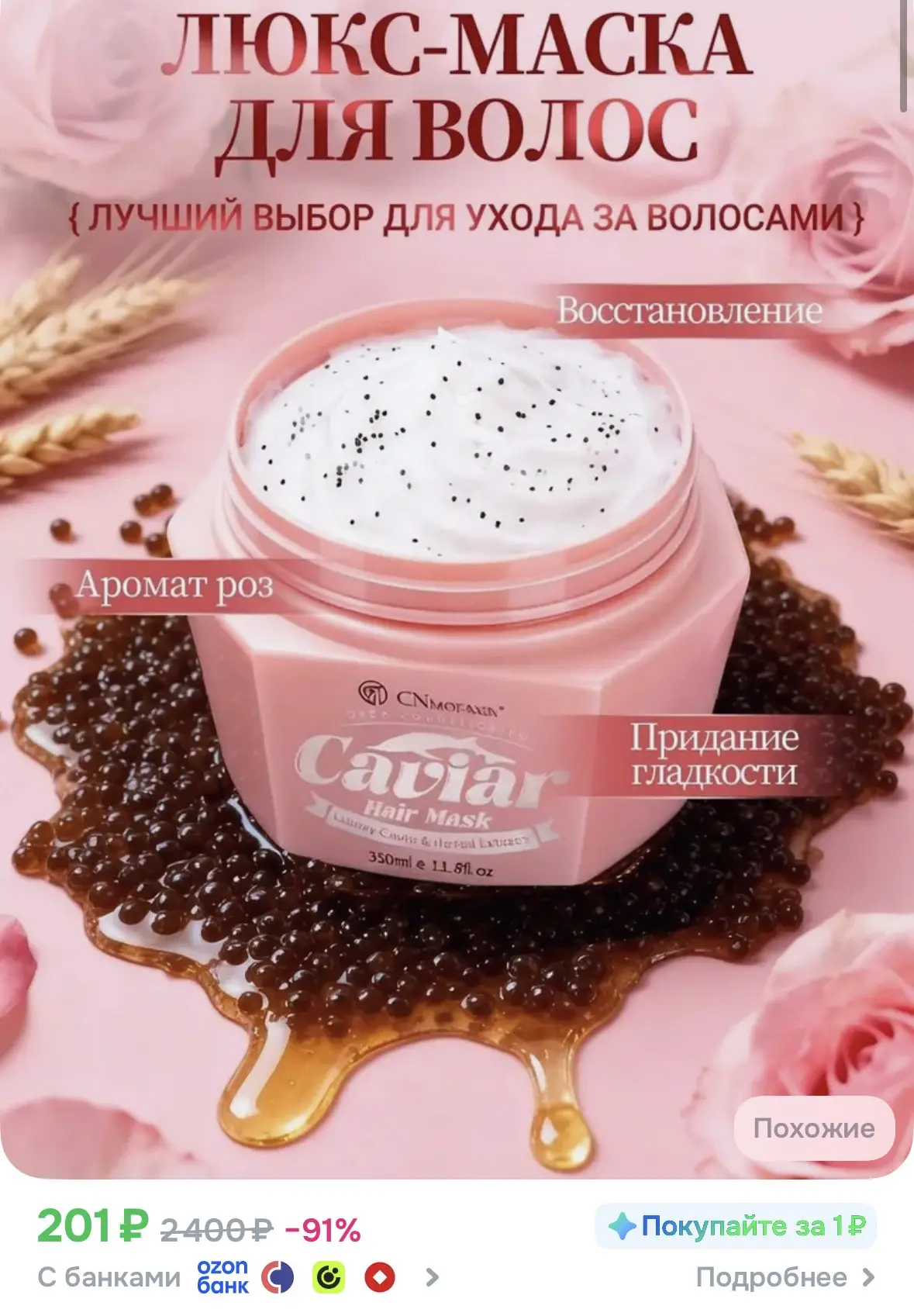 Это прям берём, девочки!!! Ну оч классная бюджетная маска❤️‍🔥