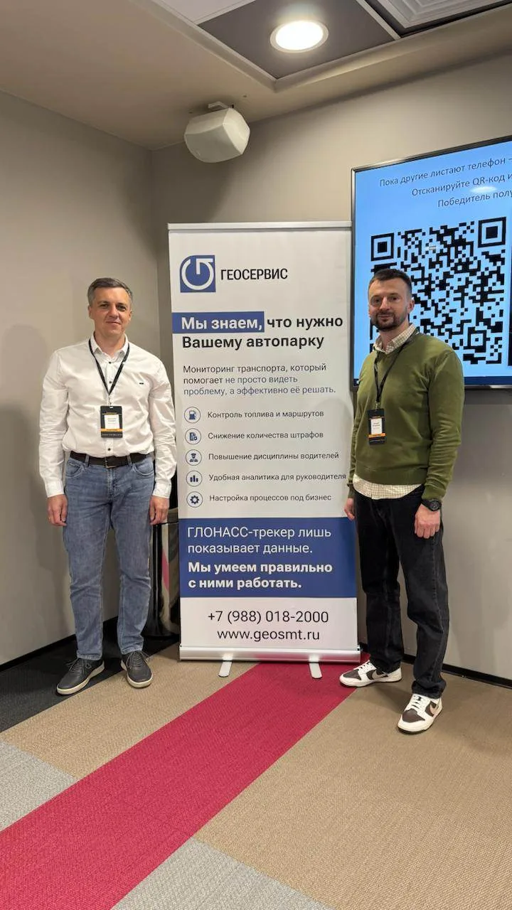 🚛 Геосервис стал локальным партнером мероприятия CargoRun в Москве.