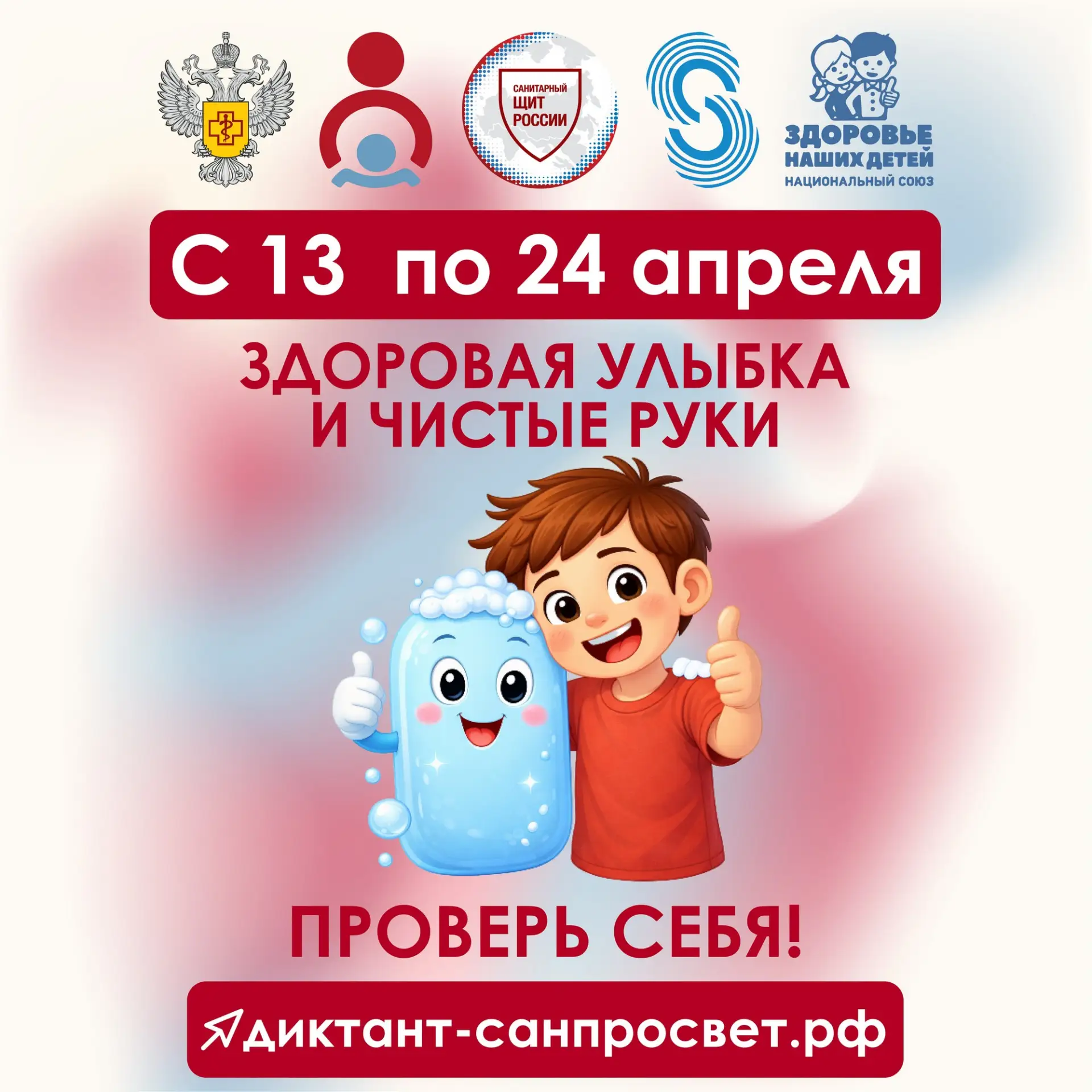 С 13 по 24 апреля 2026 года Роспотребнадзор запускает первый тематический трек Всеросси...
