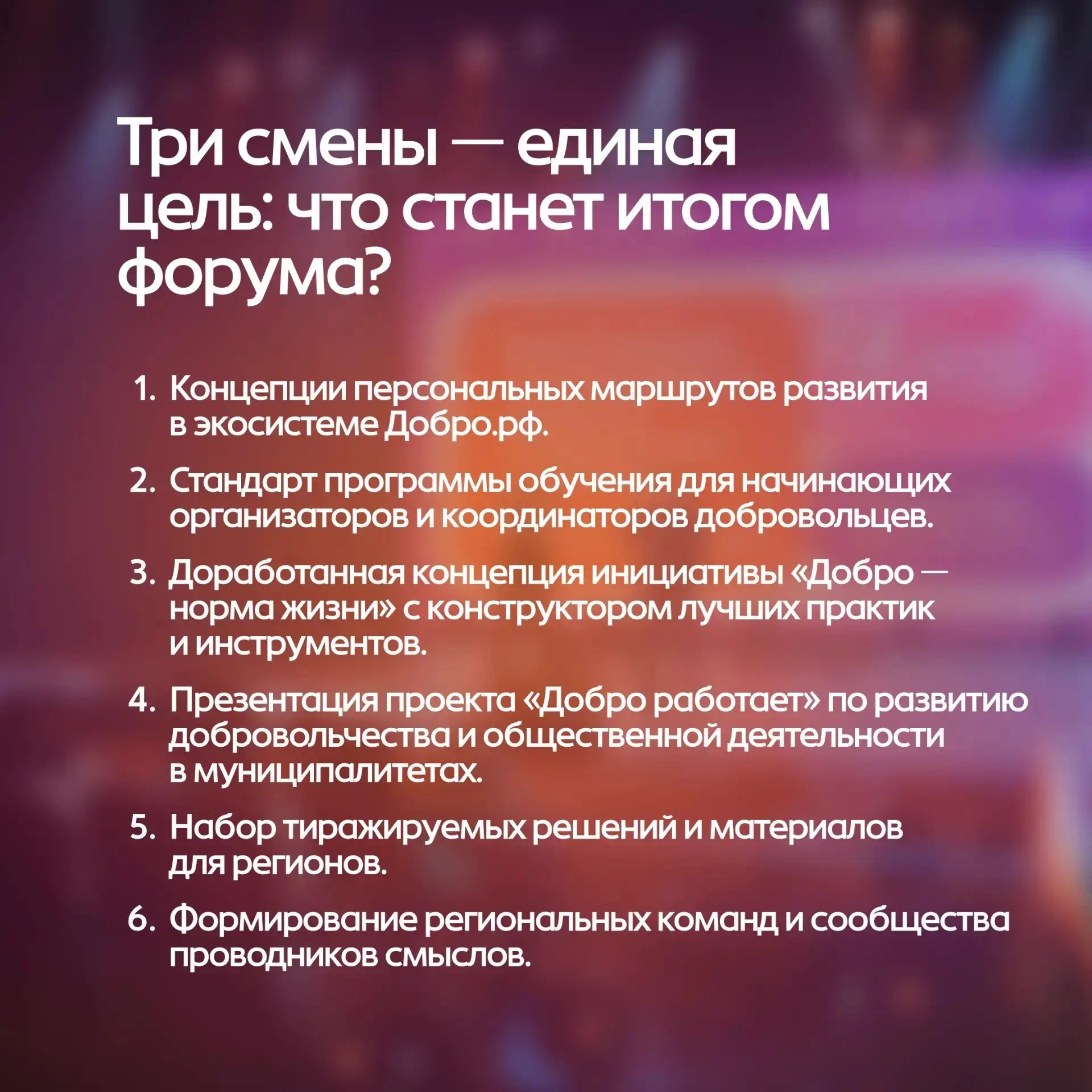 Ещё успеваете на форум «Добрино»!   Всероссийский форум развития гражданского общества «Добрино» жде