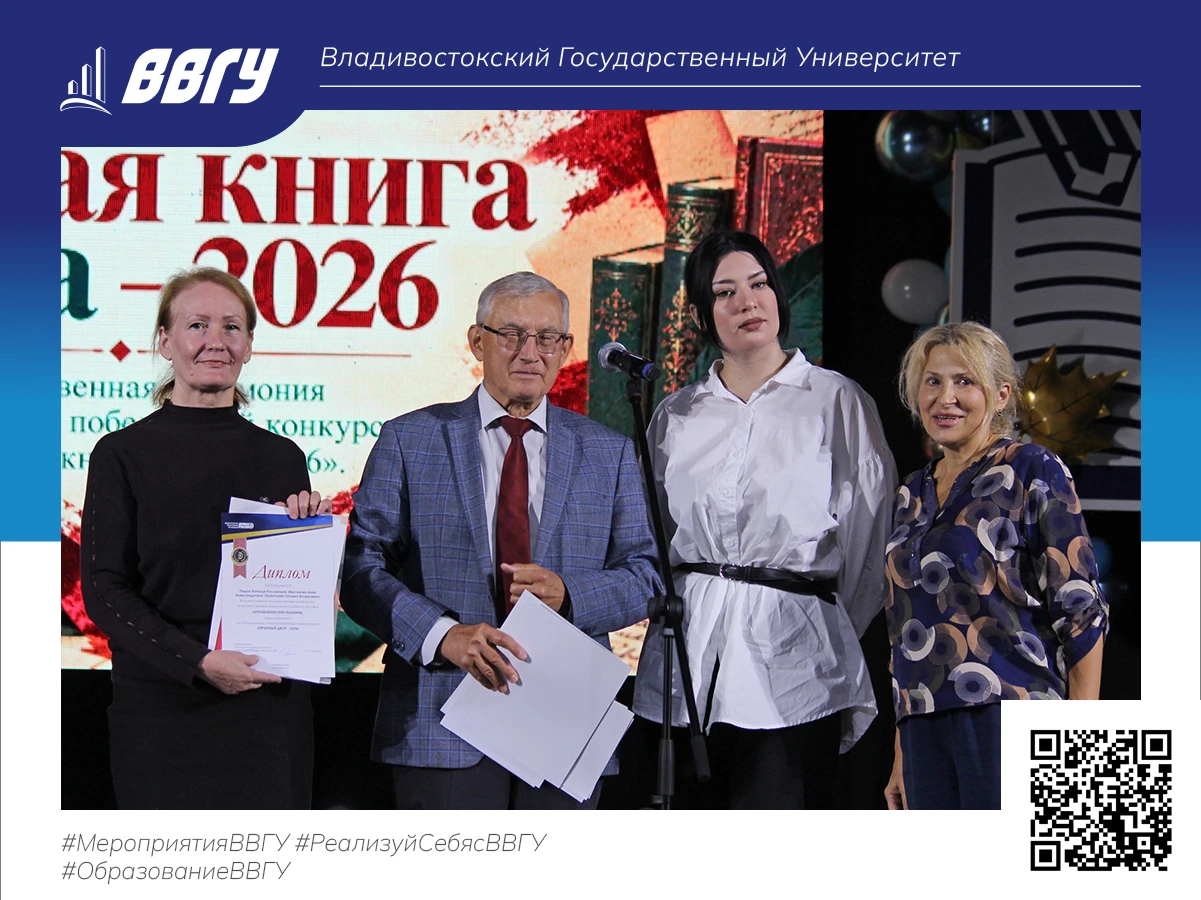 Лучшие научные и учебные книги ВВГУ отмечены дипломами на выставке-ярмарке «Печатный Двор»