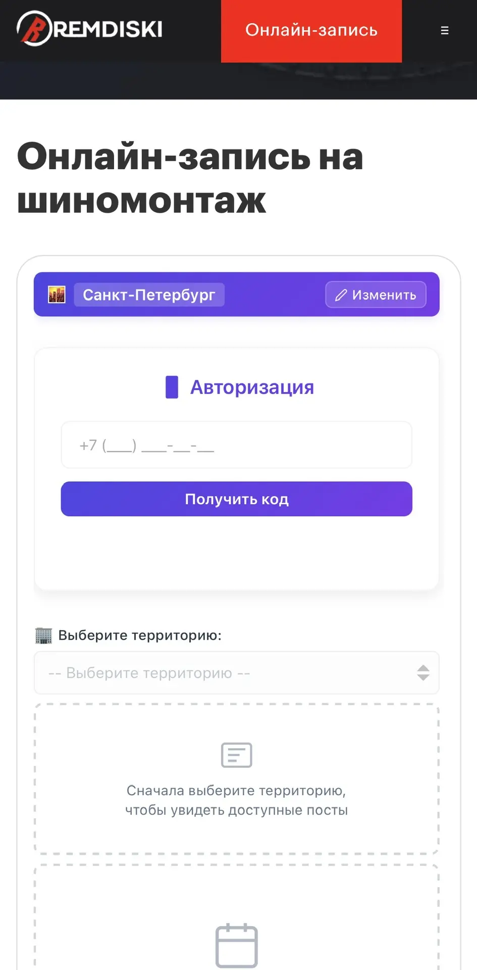 Воспользуйтесь удобной записью на сайте spb.remdiski.ru