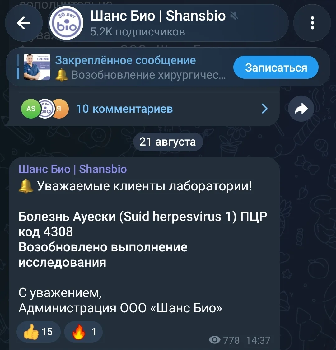 ПЦР на болезнь Ауески снова доступна в «Шанс Био»