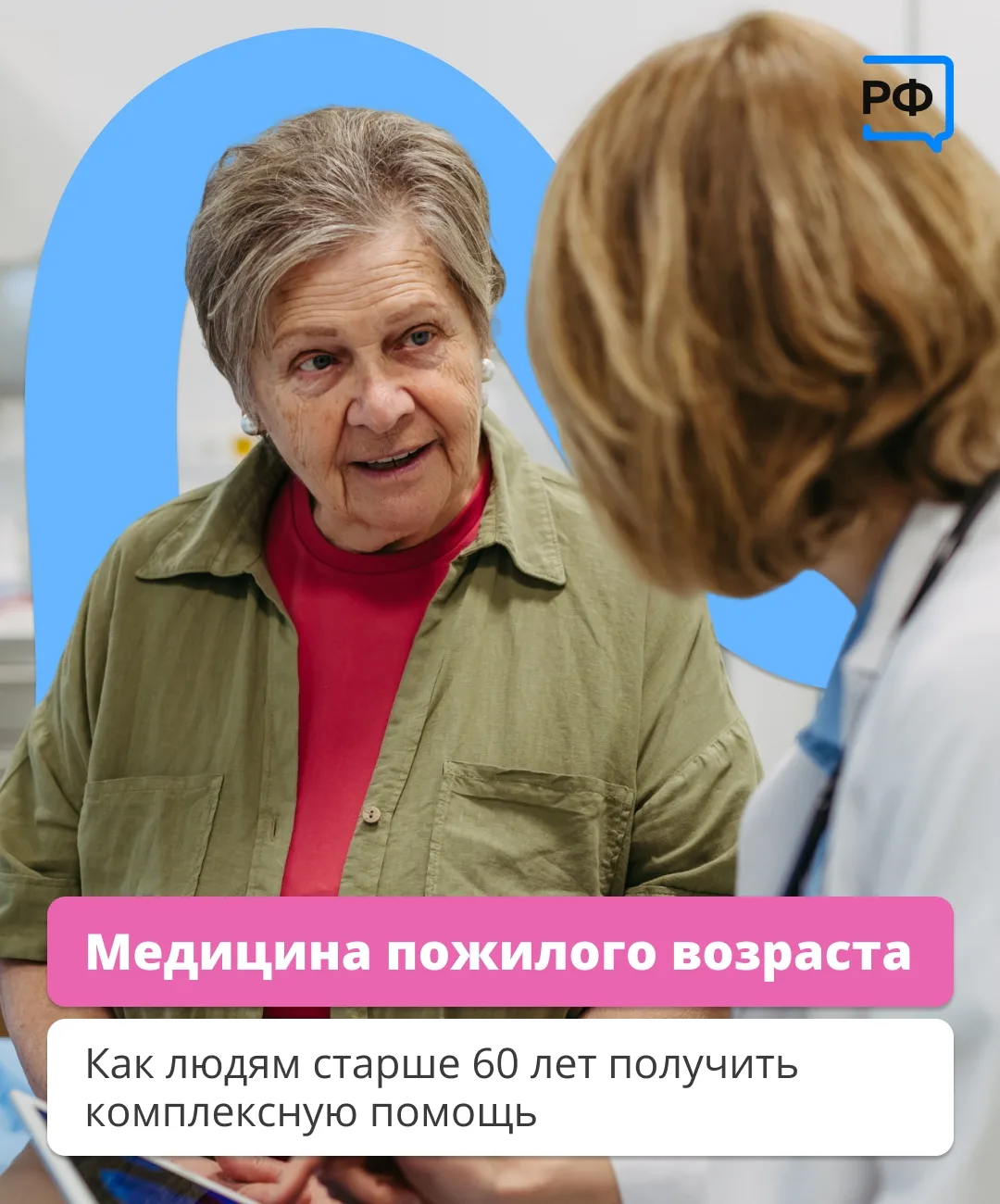 🏥 Некоторым пациентам нужна особенная медицинская помощь
