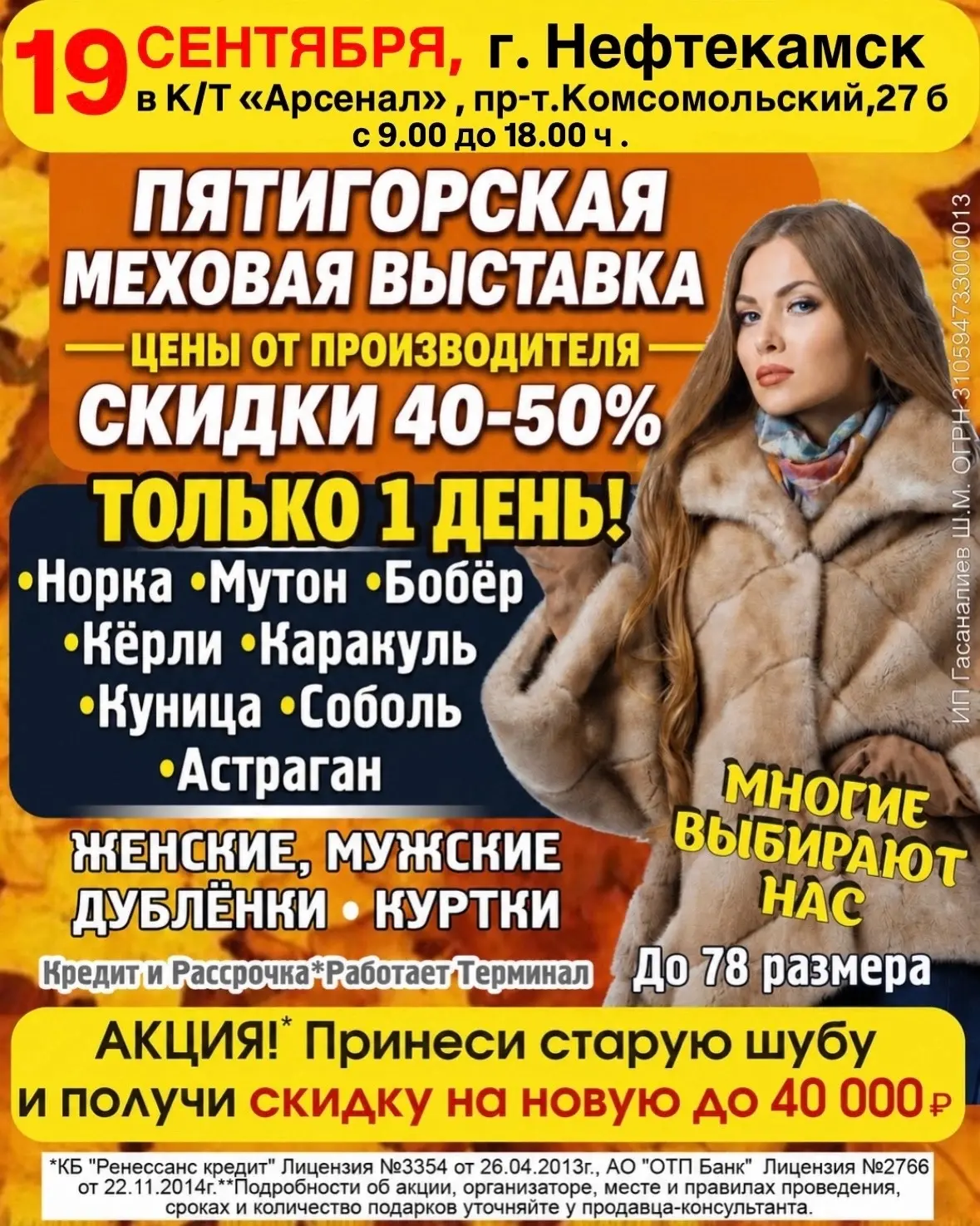 🧥 Выставка меховых изделий «»!