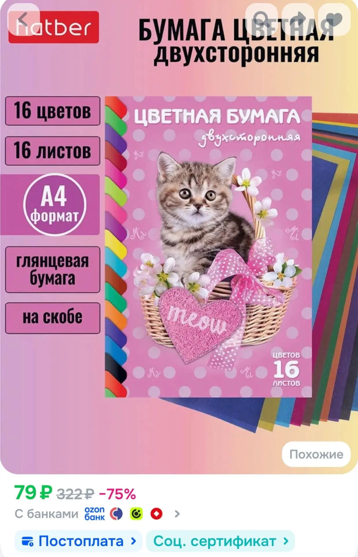 Бумага цветная Hatber ECO Двухсторонняя Котик