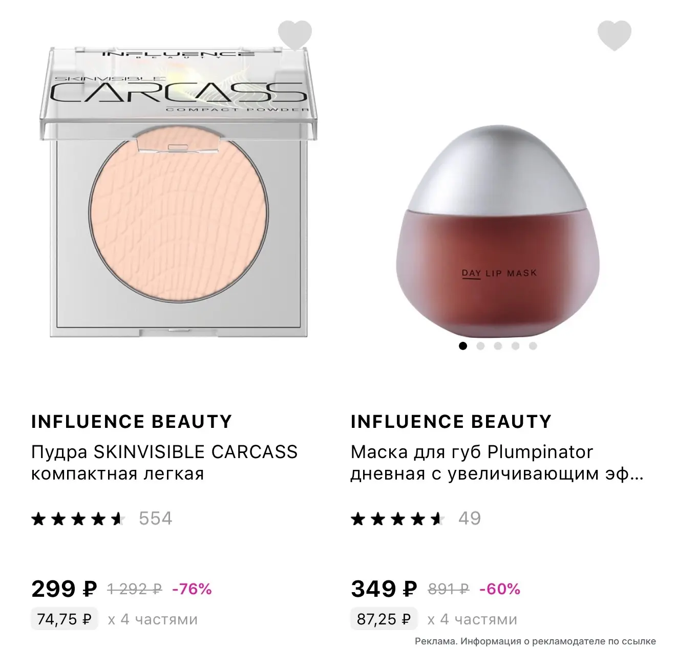 В ЛЭТУАЛЬ на бренд INFLUENCE BEAUTY мега скидки😍

👉🏻 [контакт скрыт]