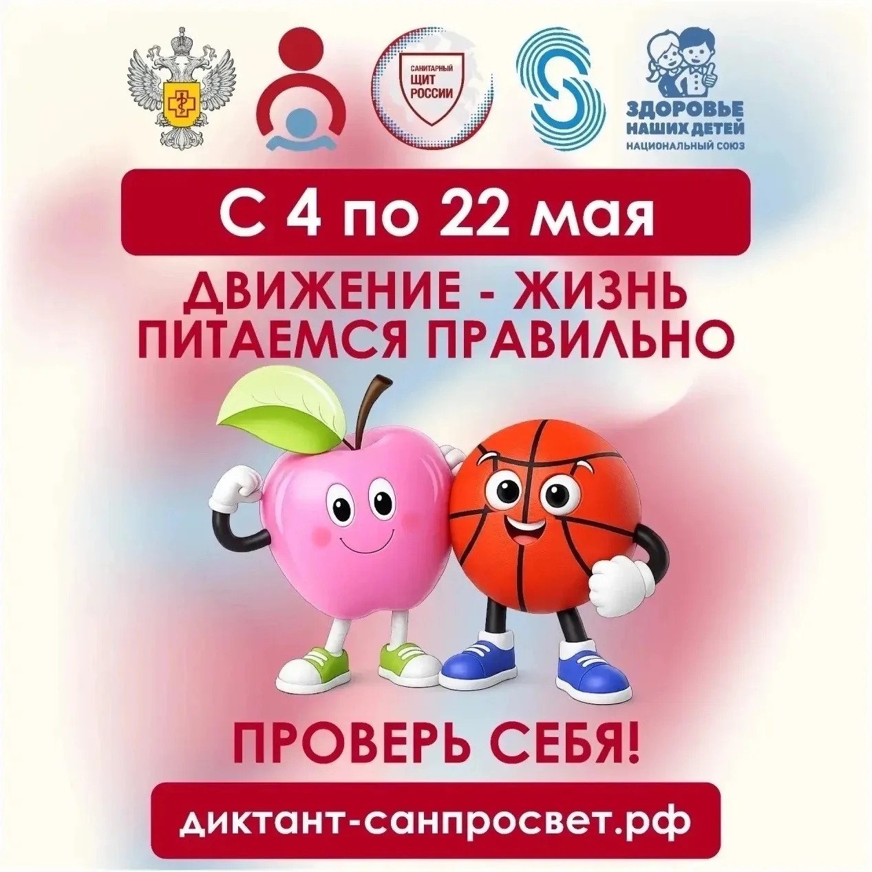 ⚡Второй этап Всероссийской акции «Диктант здоровья»