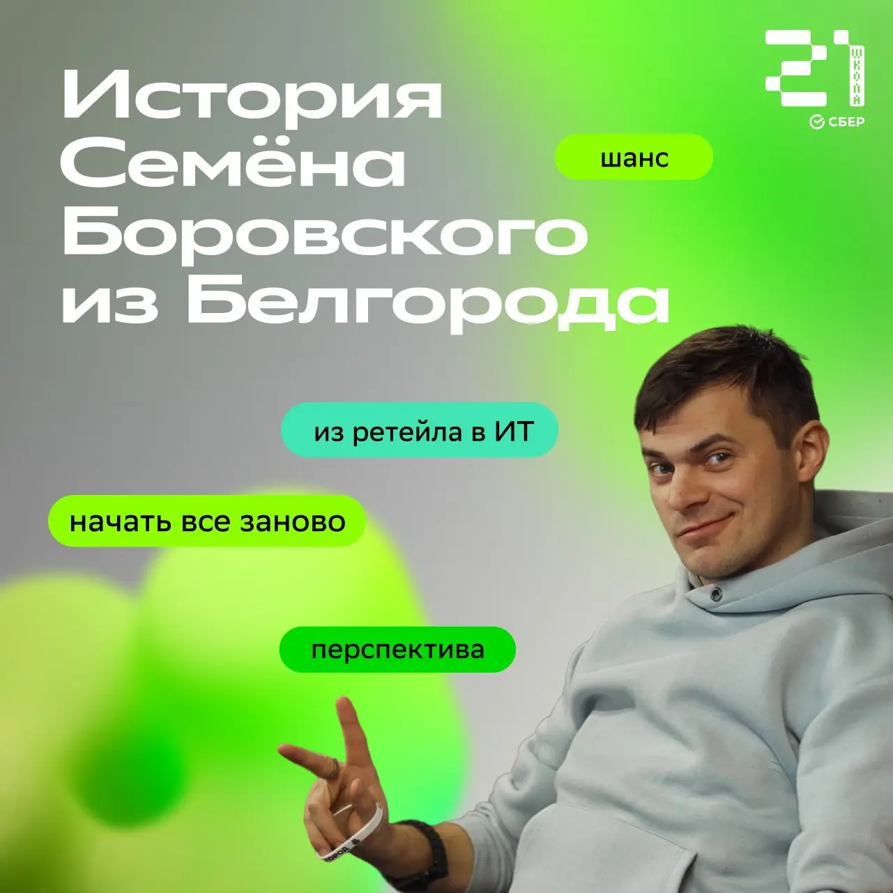 ⭐️️️ Директорское повышение

В прошлом наш герой руководил сетью магазинов. А теперь Семён Боровской