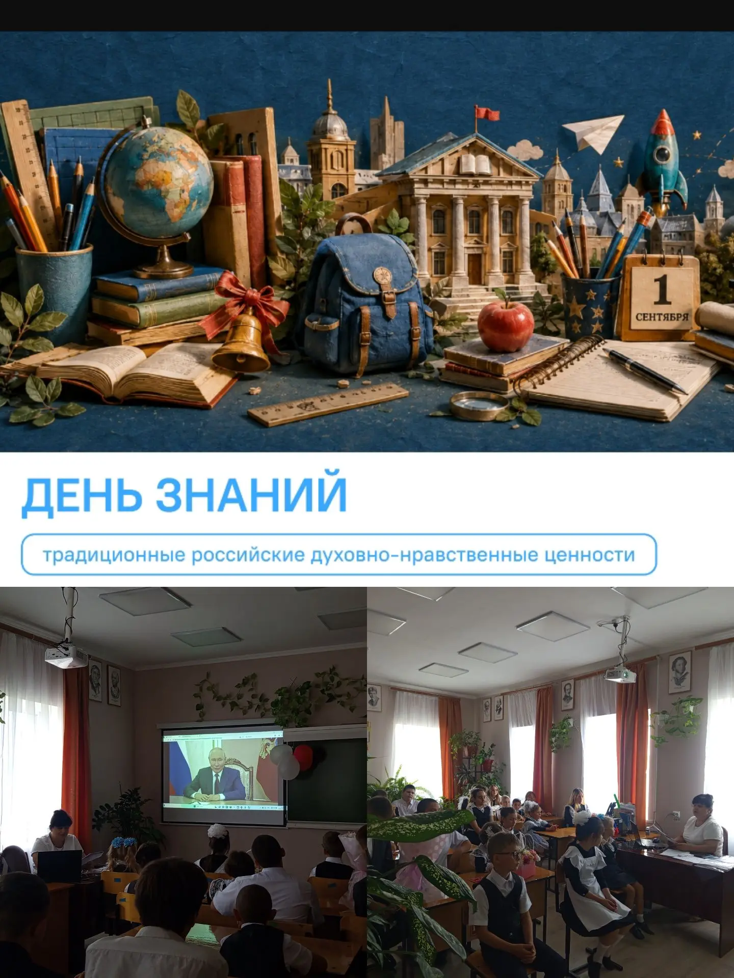 Первое занятие в новом учебном году «Разговоры о важном»