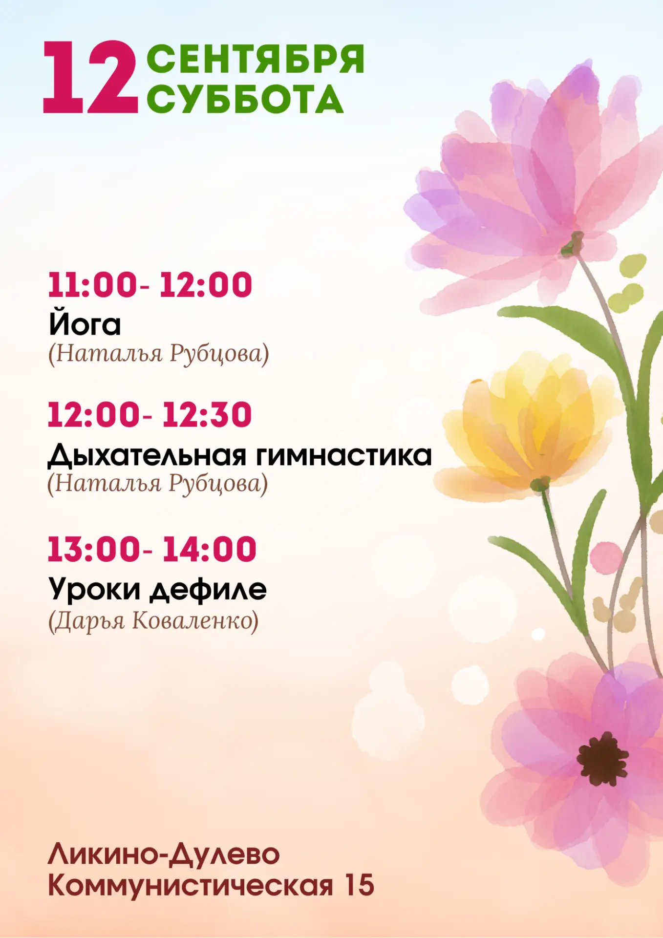 Активные выходные в Ликино-Дулеве!