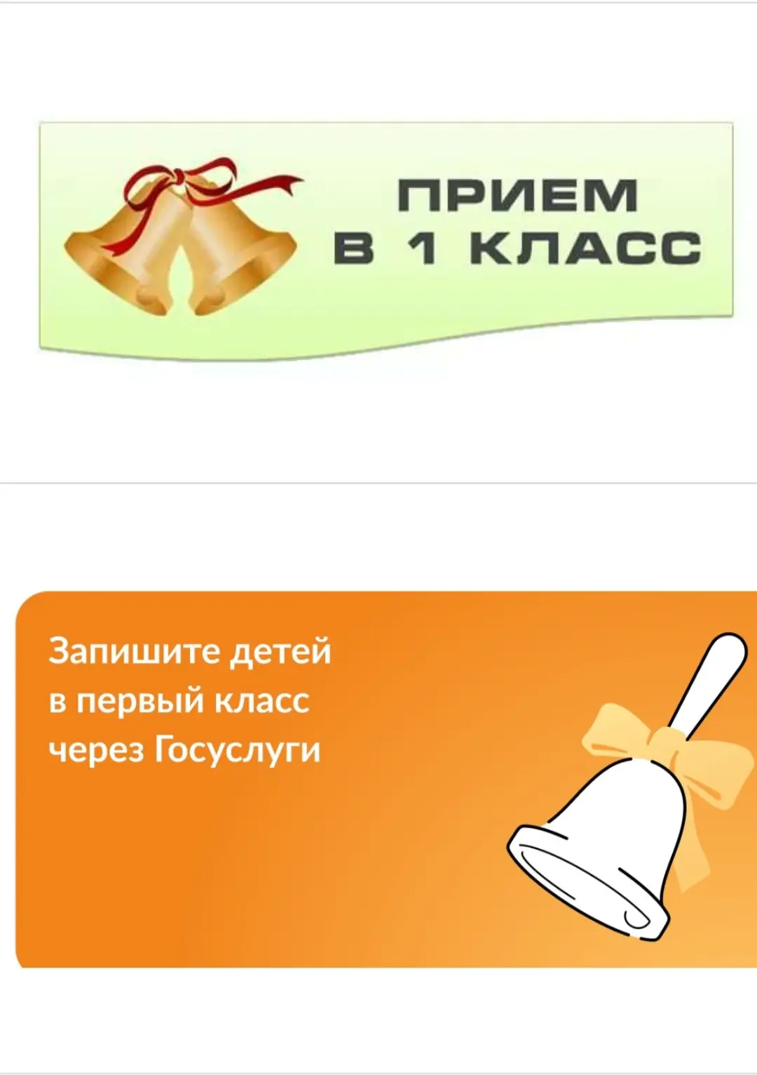 📍Уважаемые родители наших будущих первоклассников! В связи с поступающими в приёмную школы вопросами
