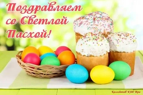 Пасхальная радость