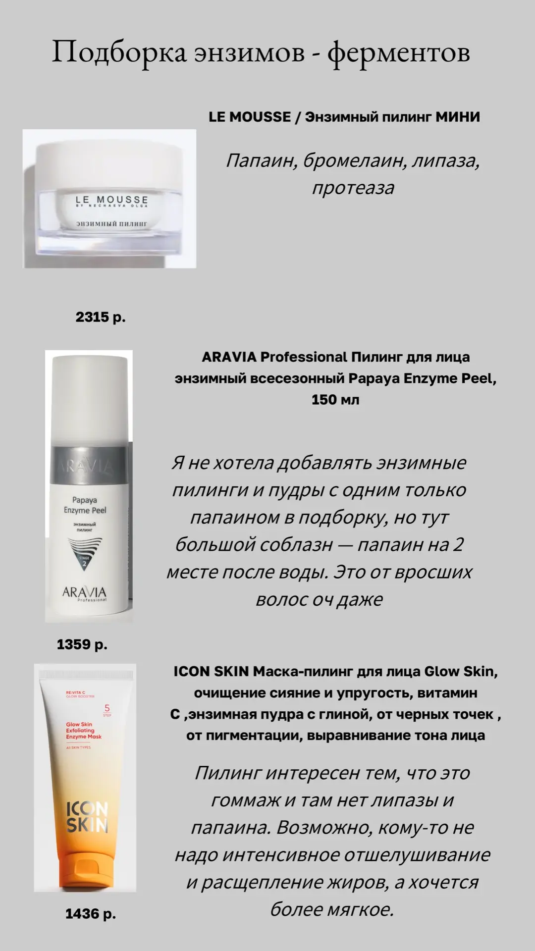 Гайд по ферментам в косметике  Я заметила сильные положительные изменения на моей кожи, когда помимо