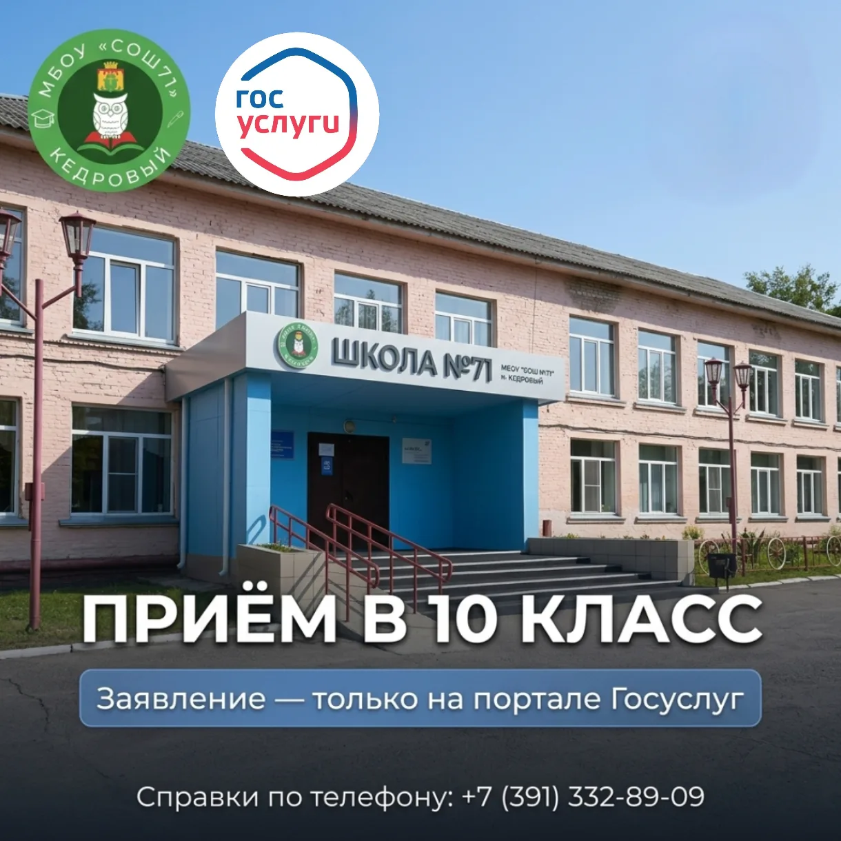 🏫 ВНИМАНИЕ!