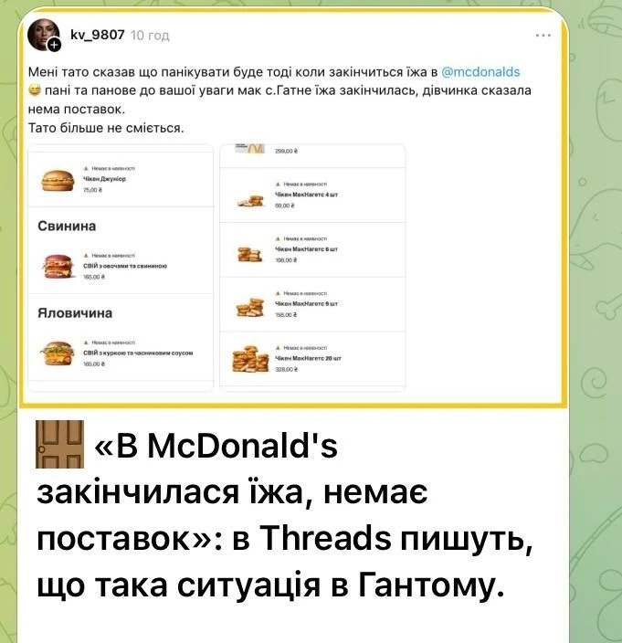 Катастрофа на Украине - в Макдональдс закончилась еда!