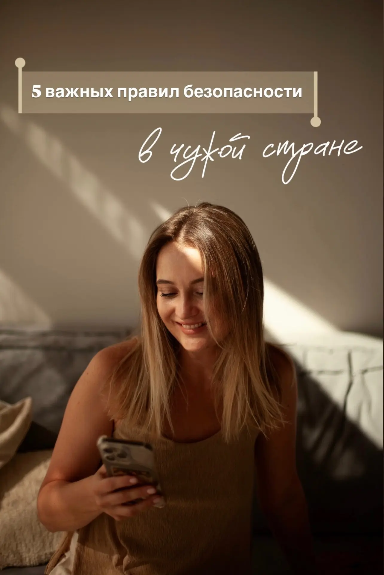 5 важных правил безопасности в чужой стране 📄