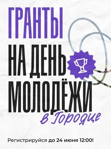 Отметим День Молодёжи миллионом?