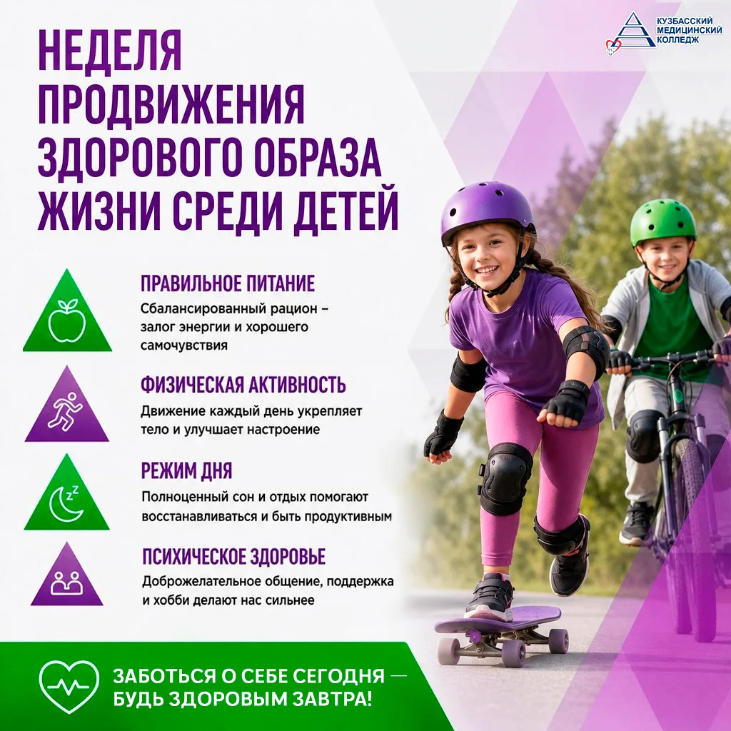 📆 Начинаем Неделю продвижения здорового образа жизни среди детей, которая проходит с 3...