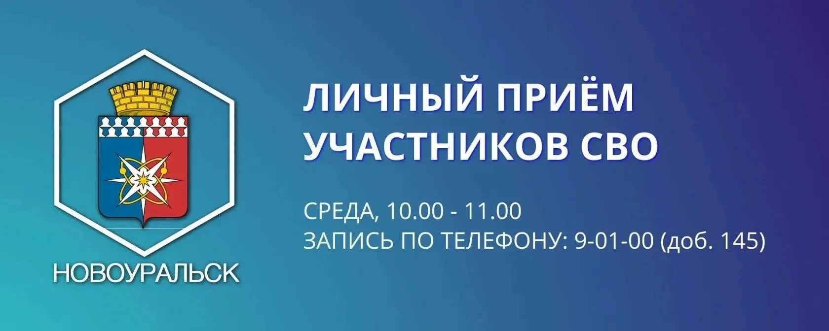 Уважаемые новоуральцы!

Администрацией Новоуральского городского округа организован еженедельный лич