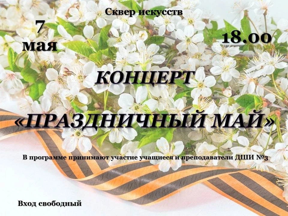 Дорогие друзья! Поздравляем вас с наступающим Днем Победы и приглашаем на праздничный концерт!