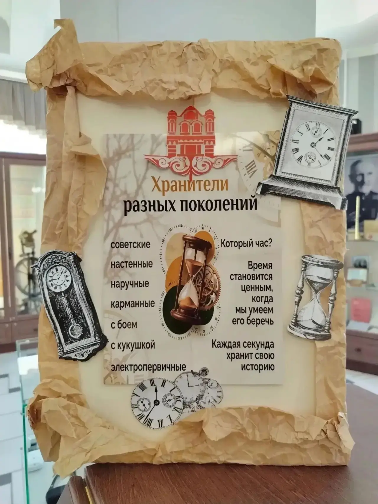 🕰 ⌛ Хранители разных поколений☝️