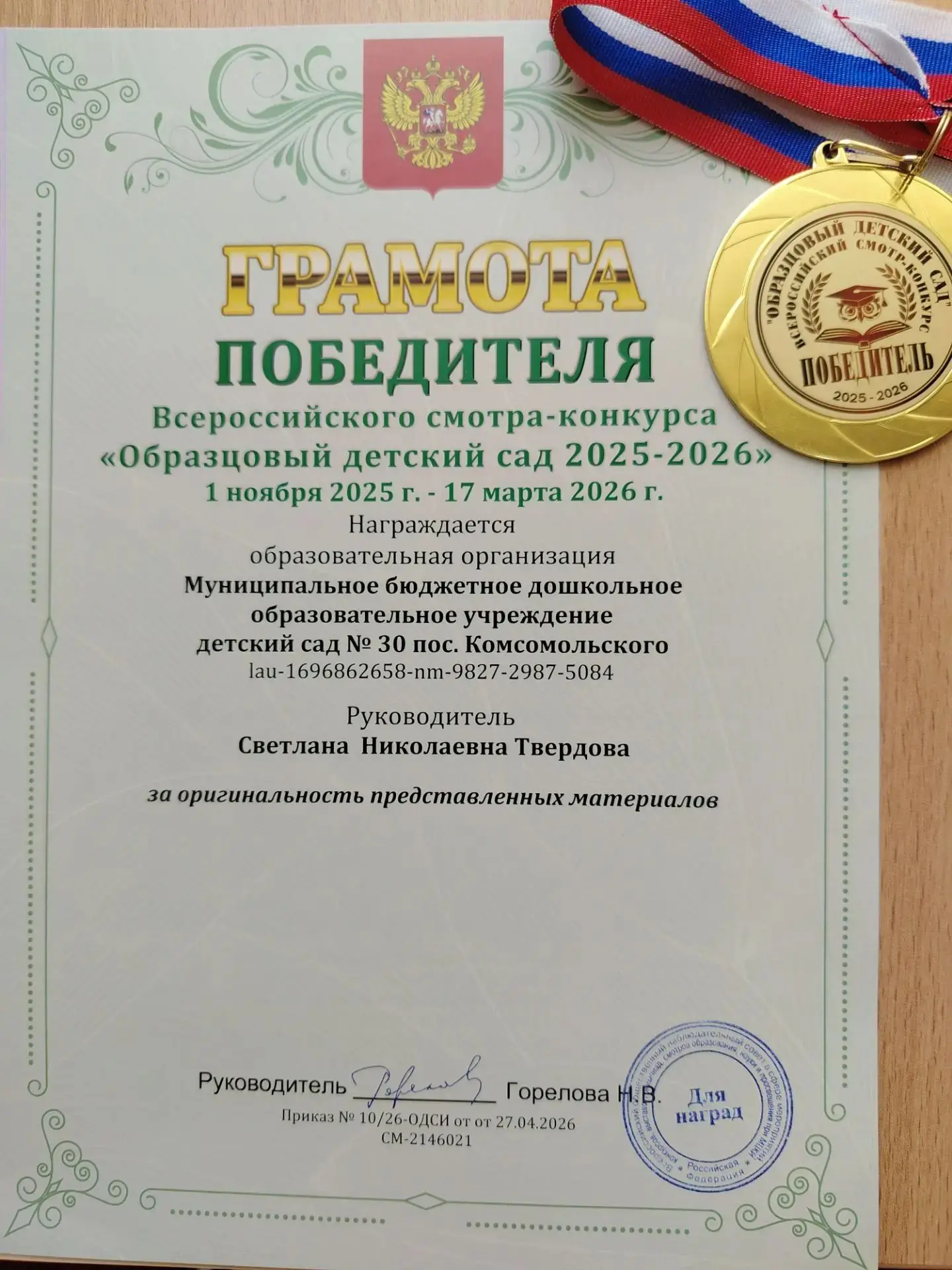 🏆 Наша гордость: Детский сад № 30 — в числе лучших в России!

Разделяем с вами радостную и очень ва