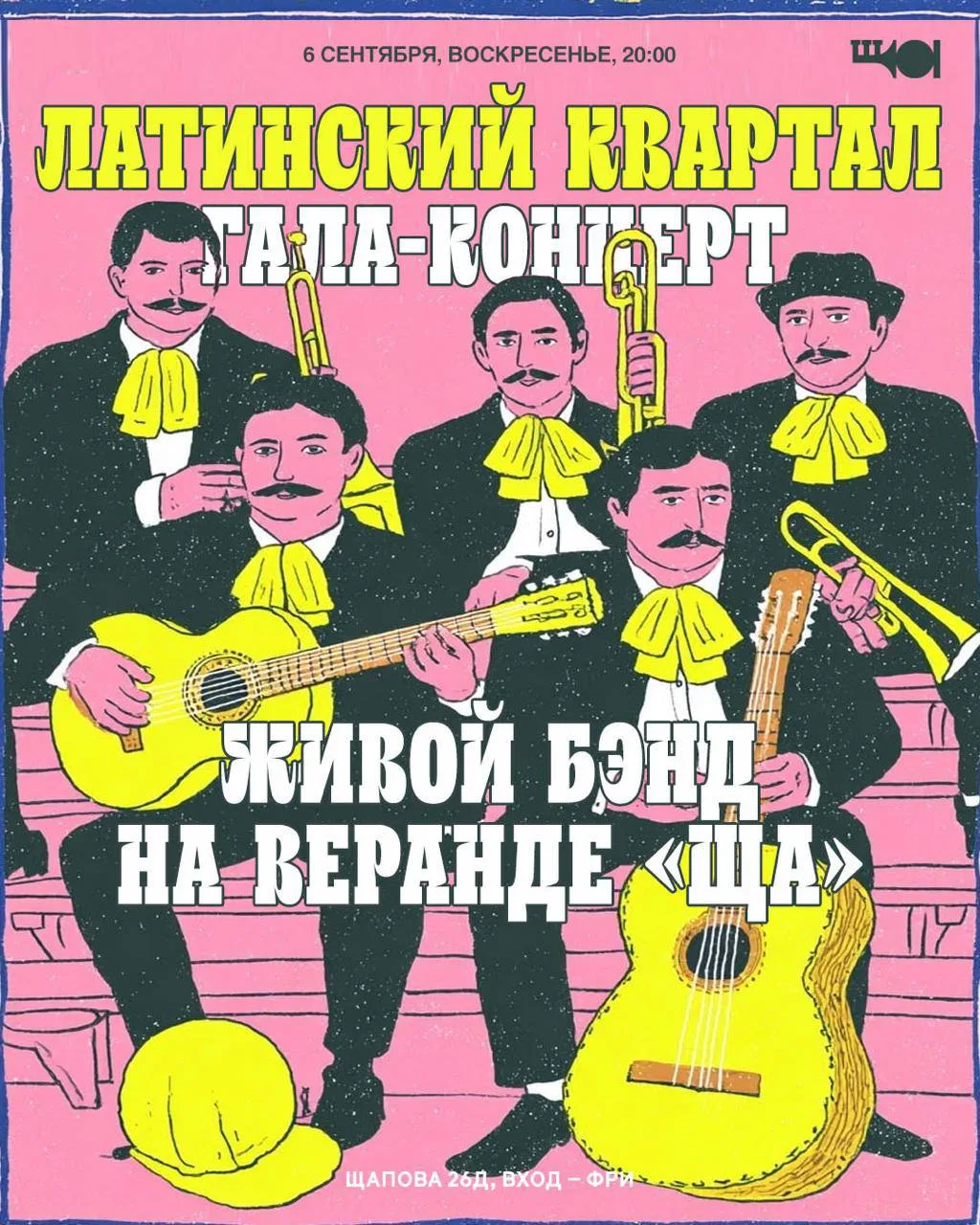 6 сентября, воскресенье, 20:00