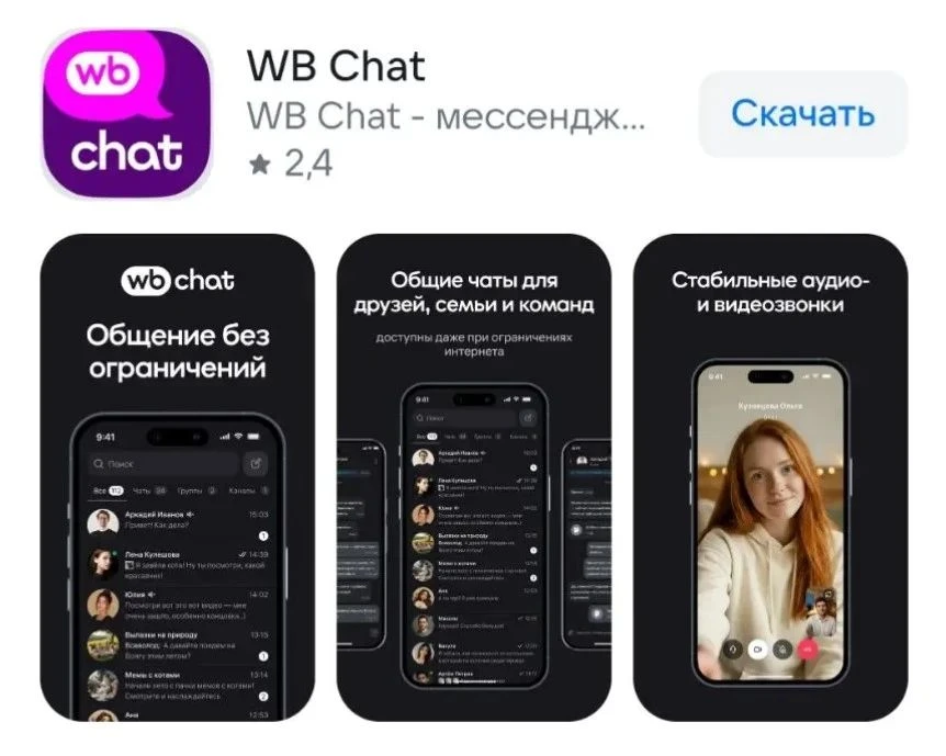 WB chat - не только общение
