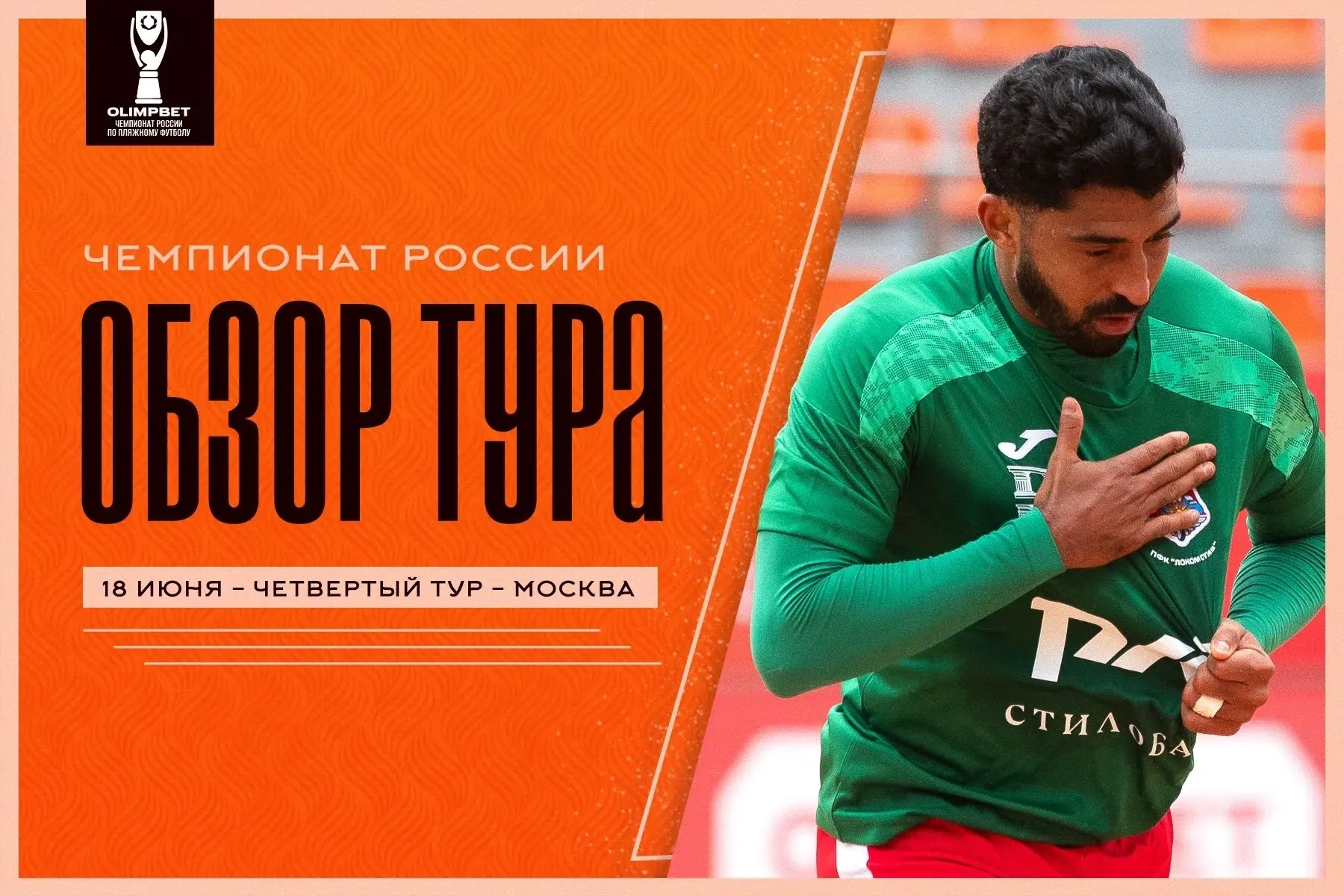💥 Четвертый тур подарил нам целый спектр эмоций, сухой разгром и первое поражение лиде...