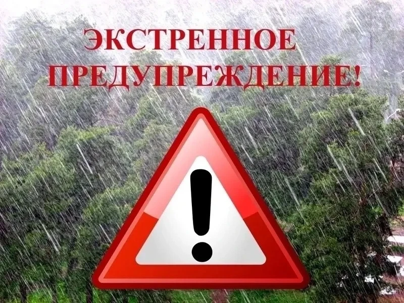 ⚡️ЭКСТРЕННОЕ ПРЕДУПРЕЖДЕНИЕ