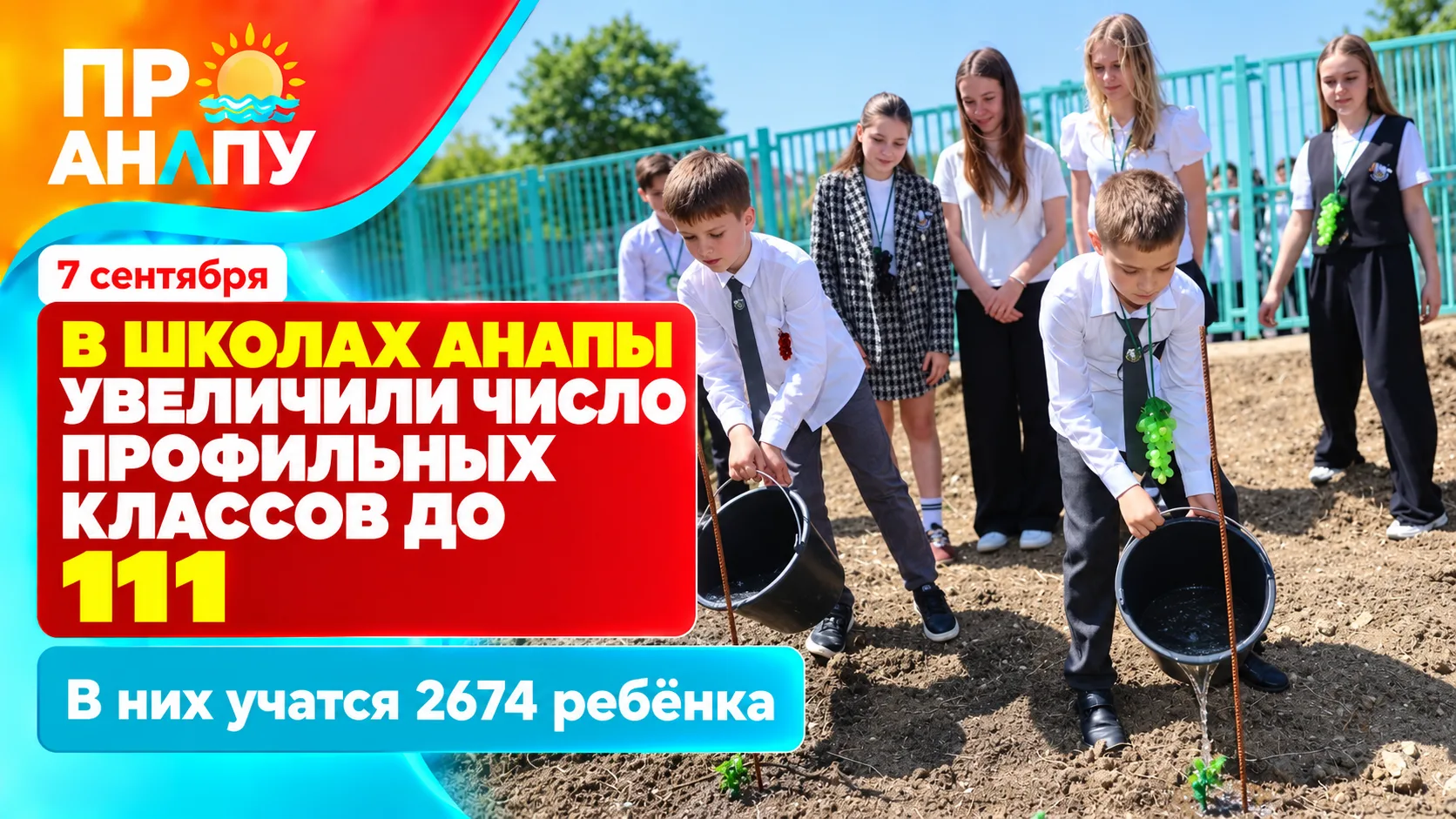 В школах Анапы увеличили число профильных классов до 111