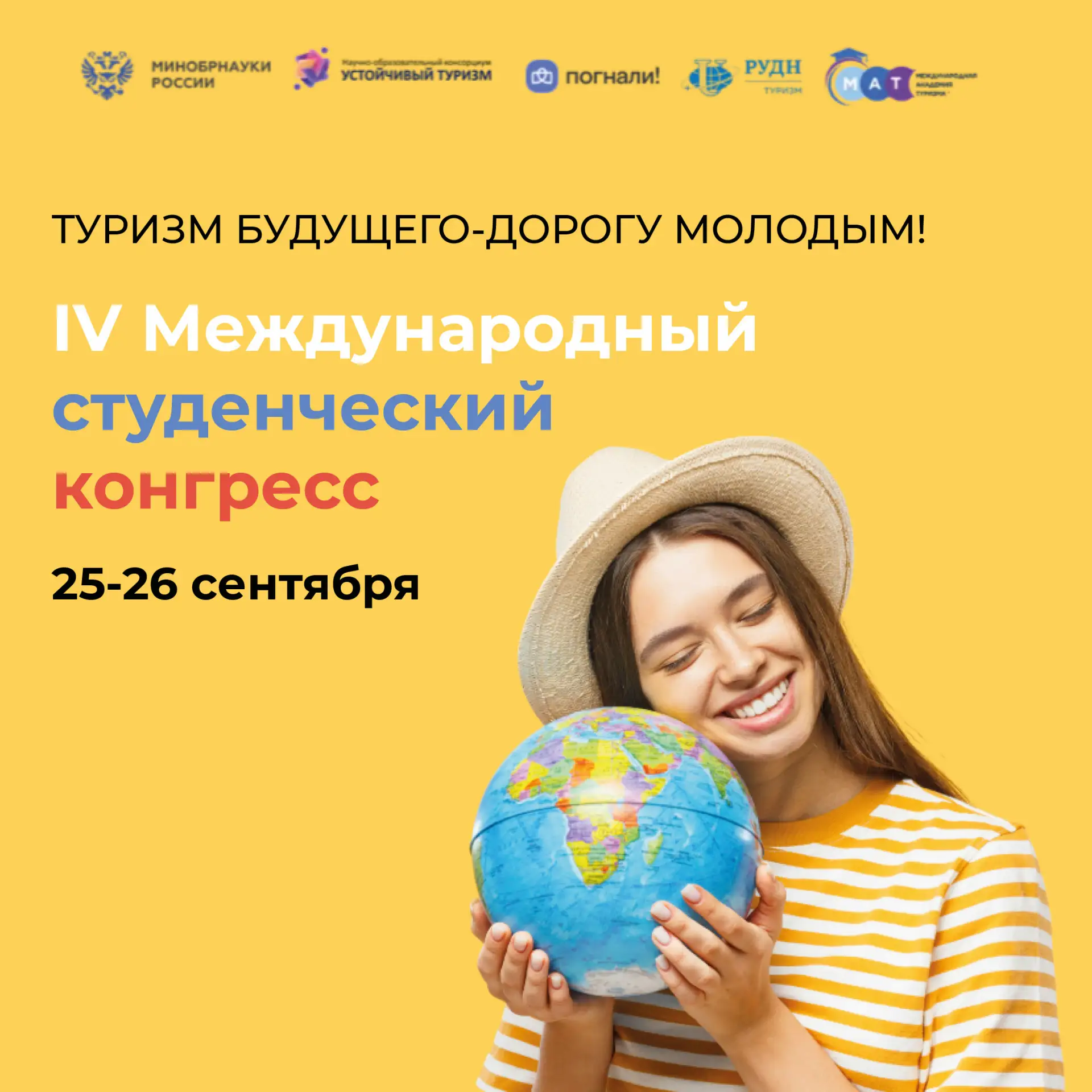 🌎Туризм будущего – Дорогу молодым
