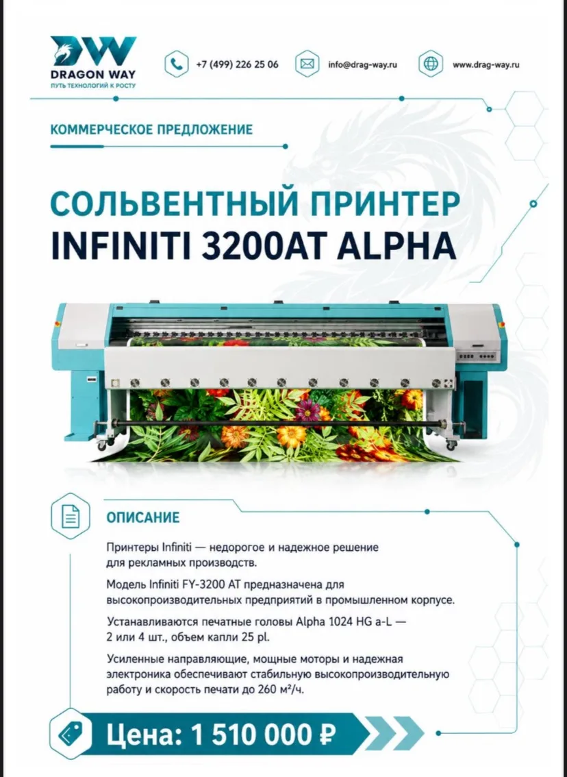 В НАЛИЧИИ сольвентный широкоформатный принтер Infiniti 3200AT