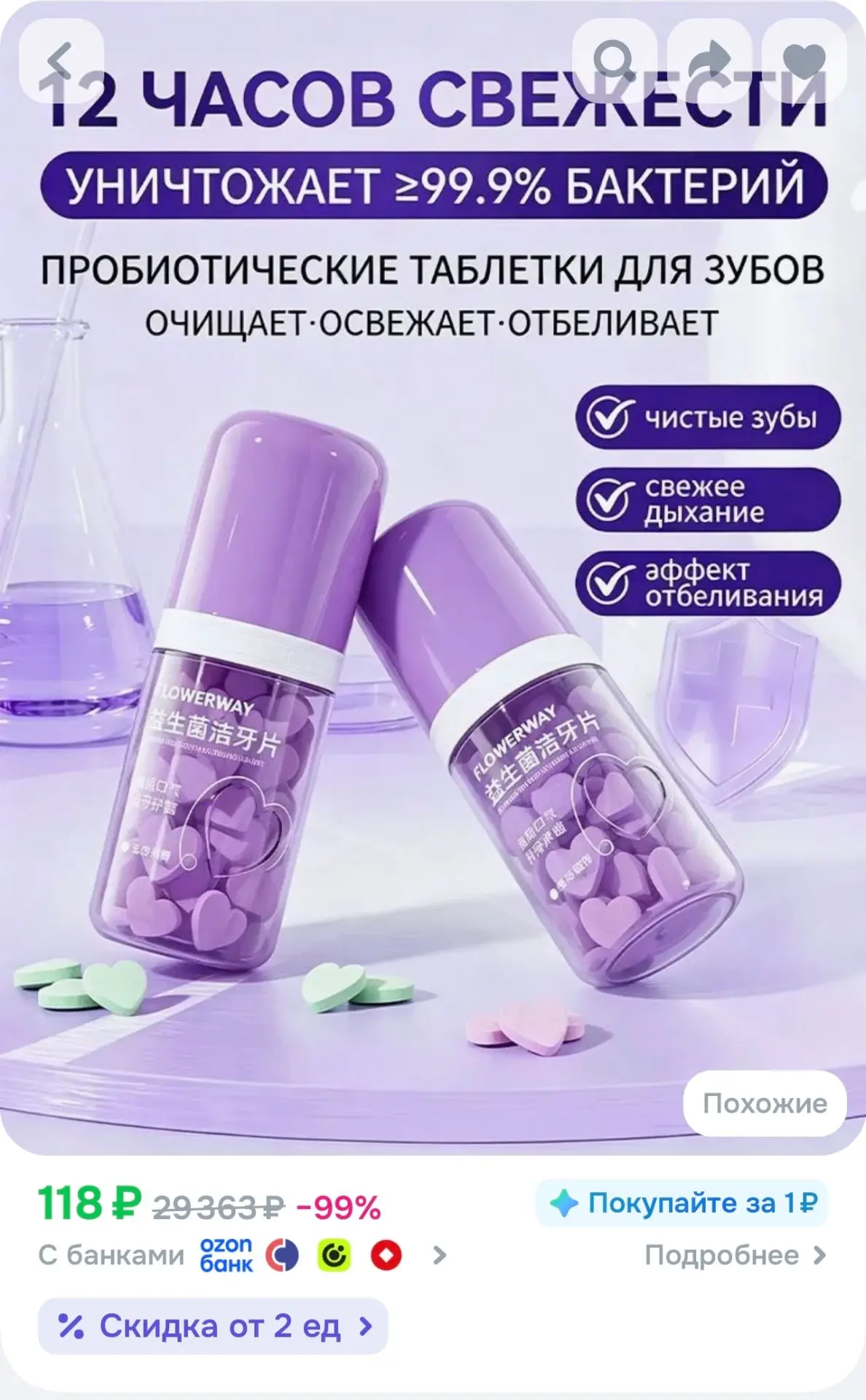 Профессиональные зубные таблетки с пробиотиками FLOWERWAY, тщательно очищают эмаль и ос...