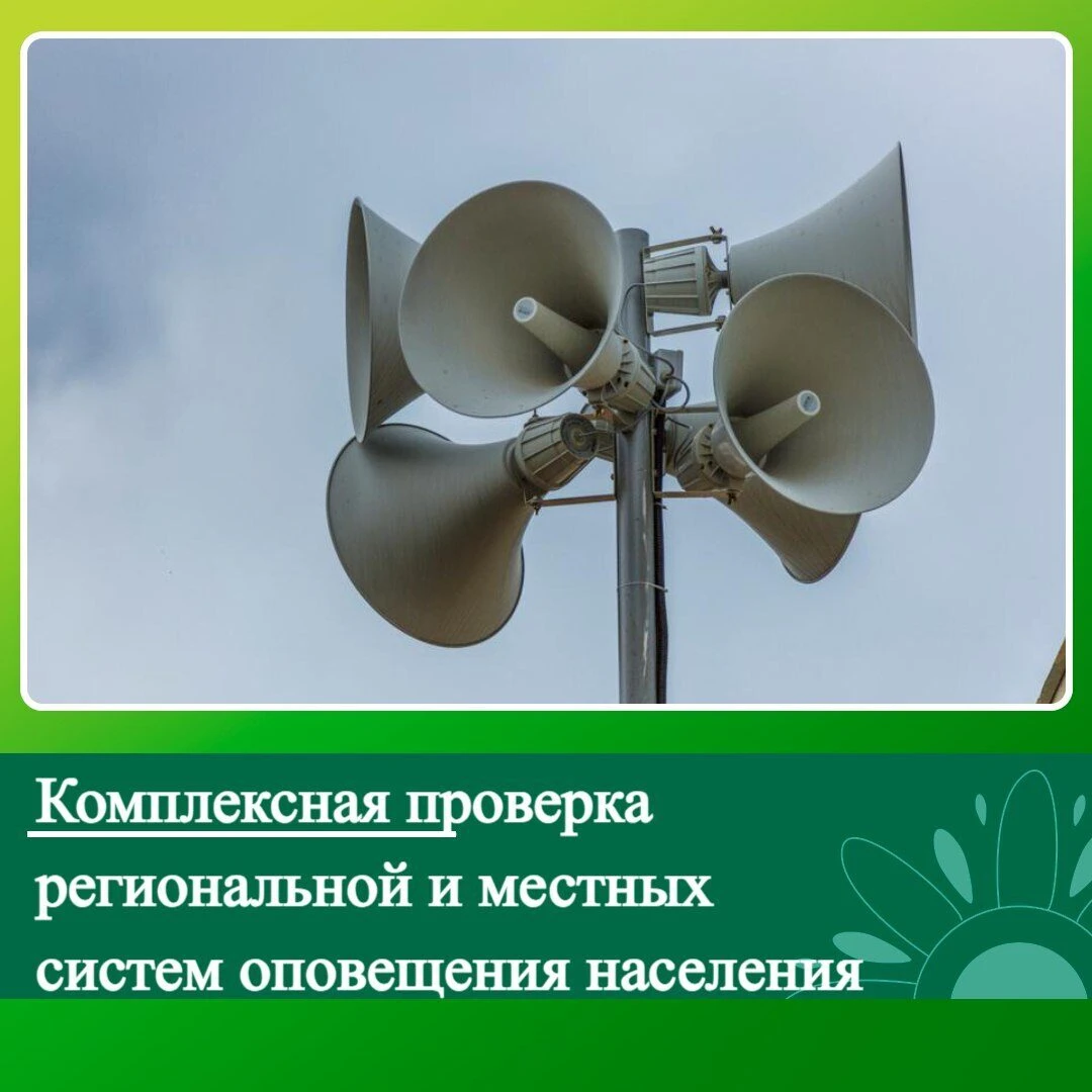 ❗️ «Внимание всем!» В Алтайском крае пройдет проверка систем оповещения