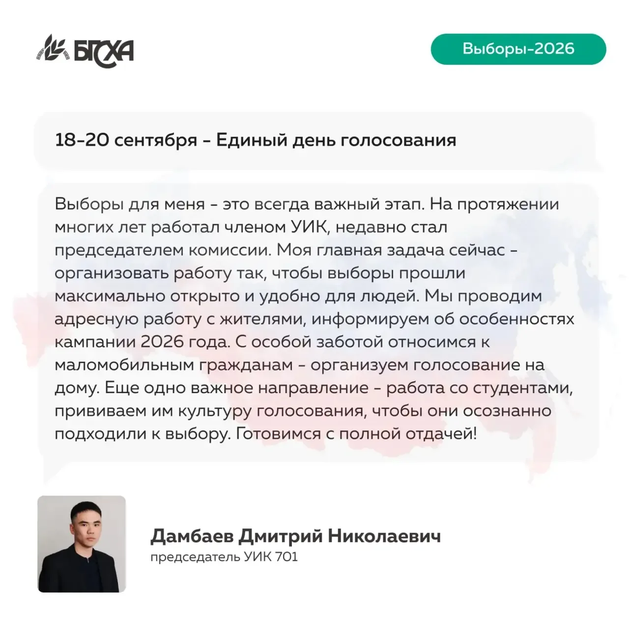 На территории Бурятской ГСХА работают сразу два участковых избирательных участка (УИК)