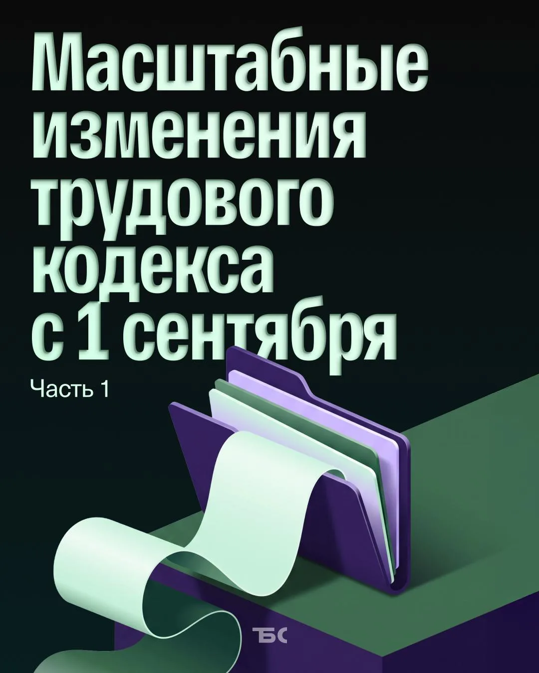 Новые правила для работодателей
