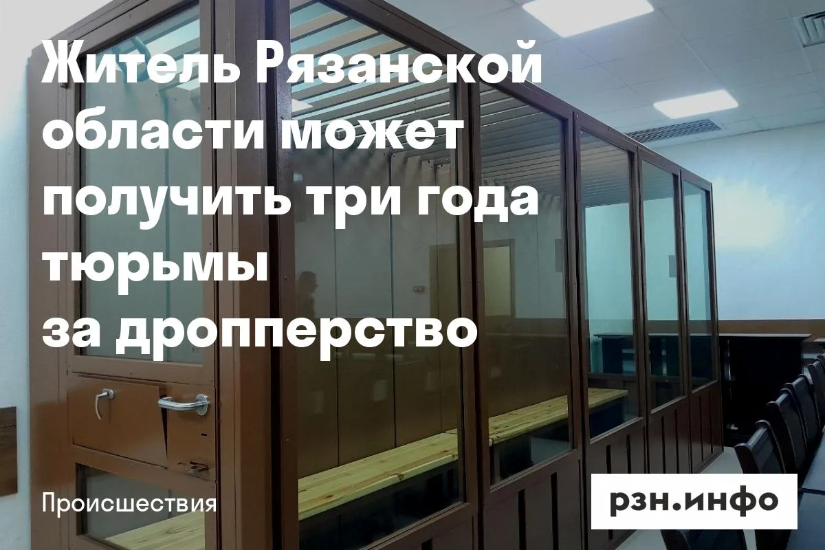 Житель Рязанской области может получить три года тюрьмы за дропперство
В Сараеве 22-летний местный ж