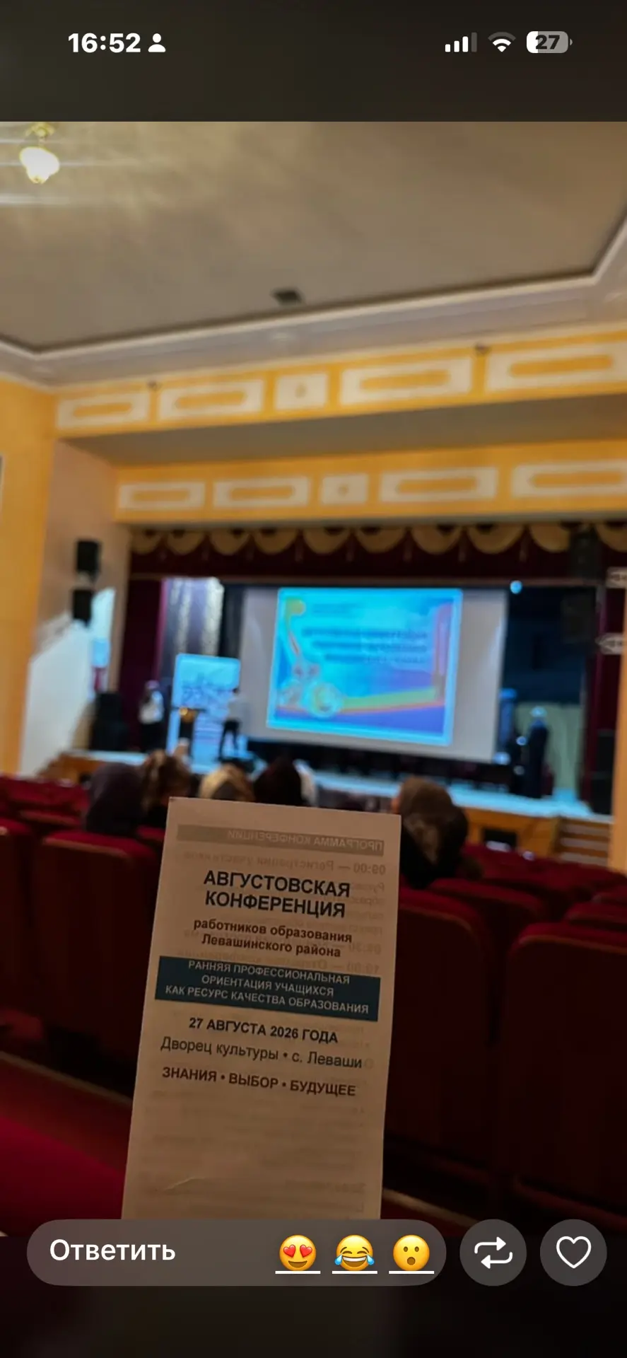 Сегодня состоялась ежегодная Августовская конференция, узнали много полезного и нового😎