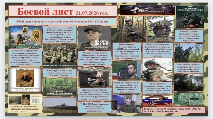 Боевой лист 🇷🇺 🇷🇺 🇷🇺 
Юнармейский 5 "б" кадетский класс