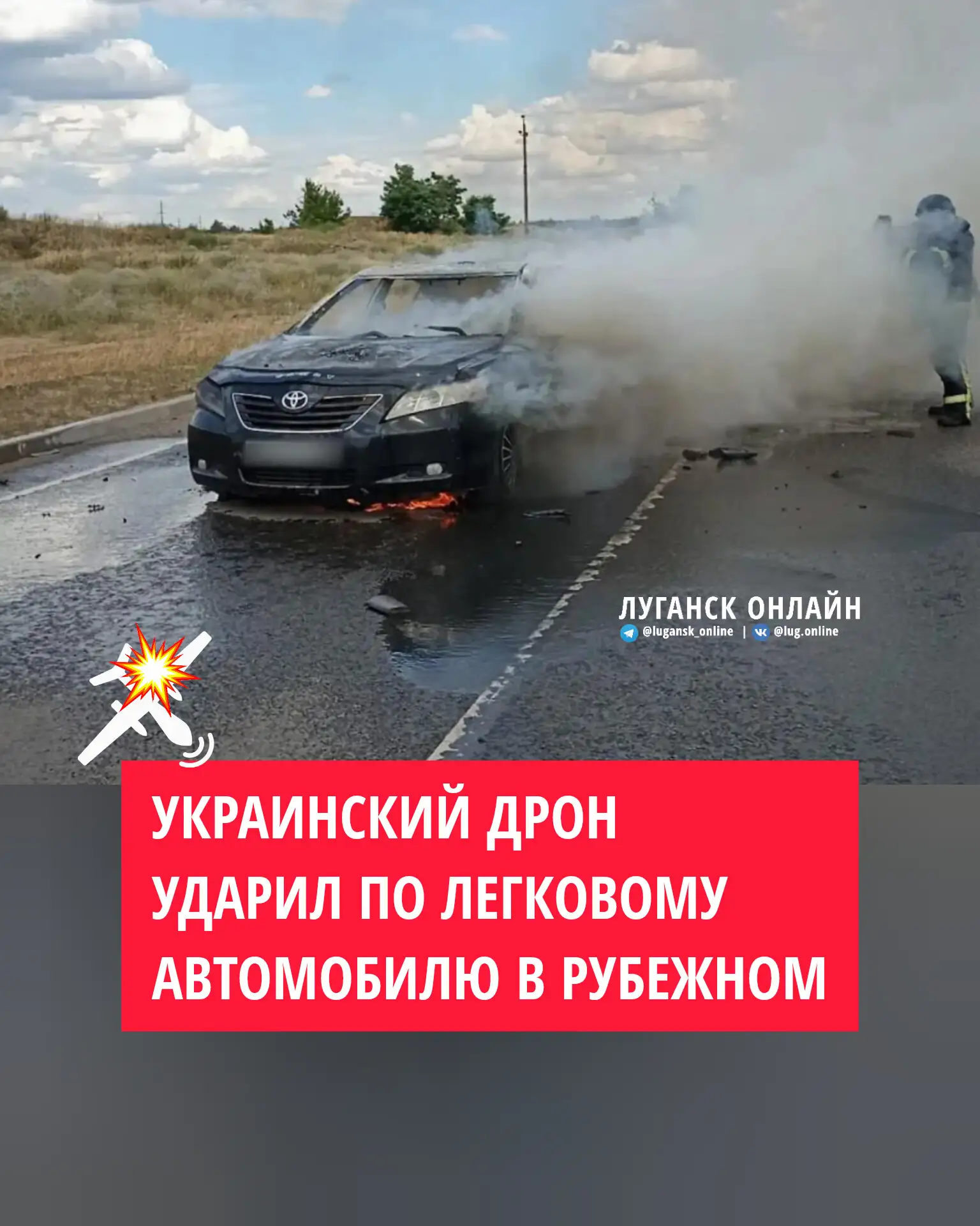 💥  Украинский дрон ударил по легковому автомобилю в Рубежном