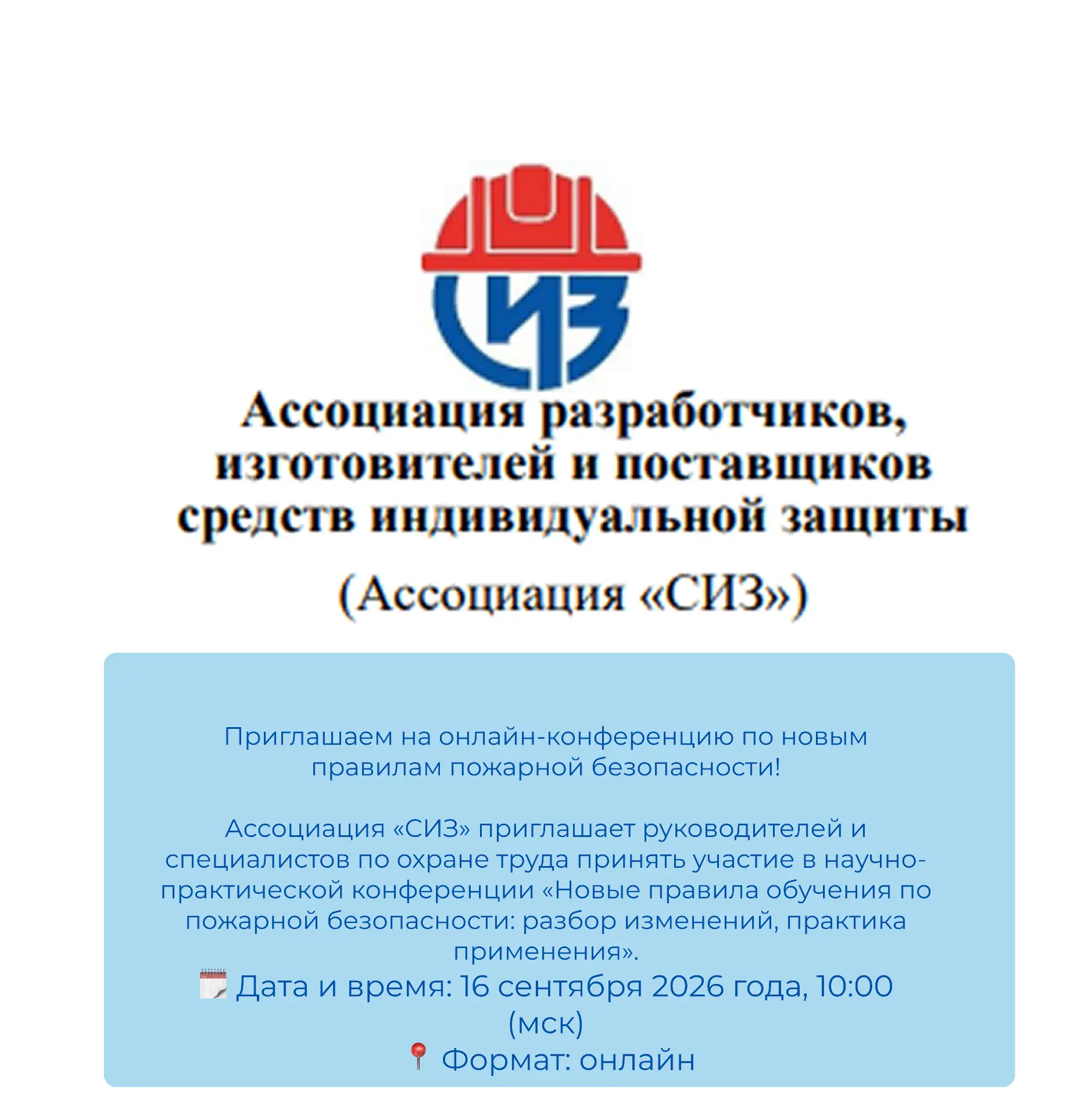 Онлайн-конференция по новым правилам пожарной безопасности!