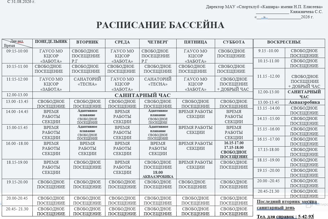 Уважаемые посетители, обращаем Ваше внимание, что с 31.08.2026 г. изменение в расписани...